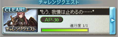 グラブルプレイ日記 砂縛の涙 ひとしずく チャレンジクエ攻略法